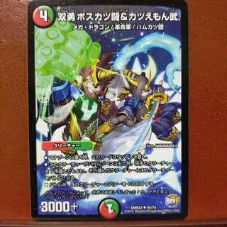 mri035 set discount 双勇 boss katsu Fighting & katsuemonbu