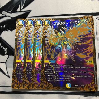 アルカディアスパーク4枚セット