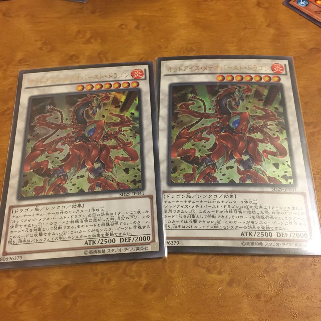 オッドアイズ・メテオバースト・ドラゴン ウルトラレア