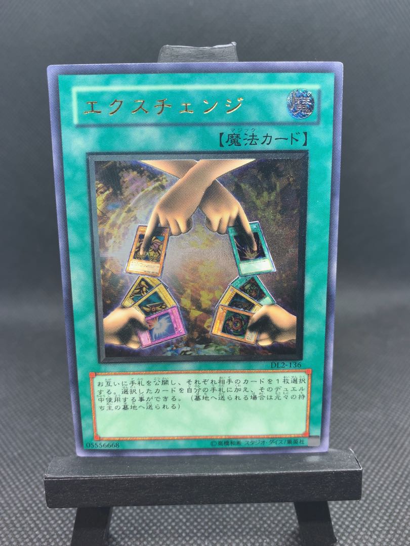 ◆エクスチェンジ アルティメットレア レリーフ A057