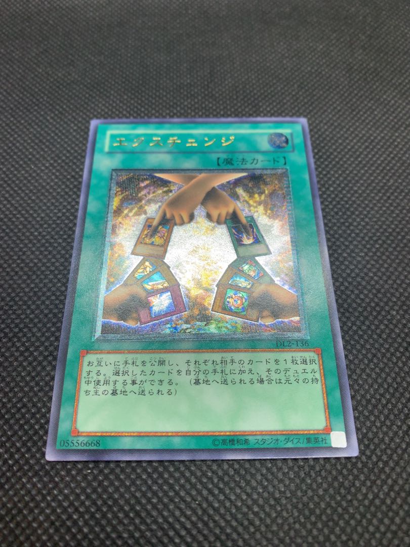 ◆エクスチェンジ アルティメットレア レリーフ A057