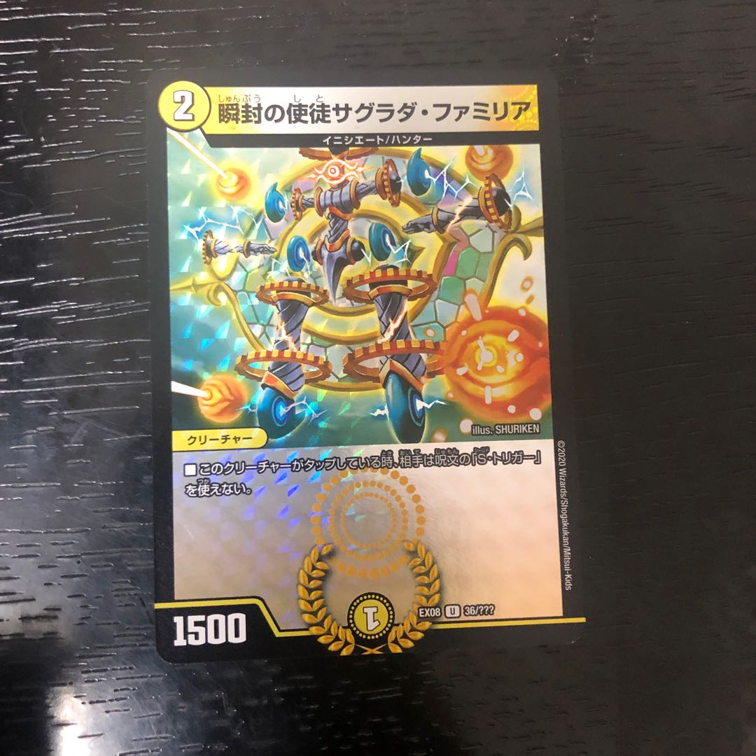 瞬封の使徒サグラダ・ファミリア