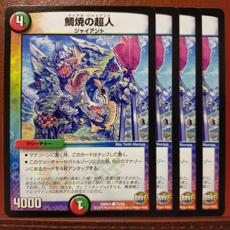 mri038 セット割引 鯛焼の超人