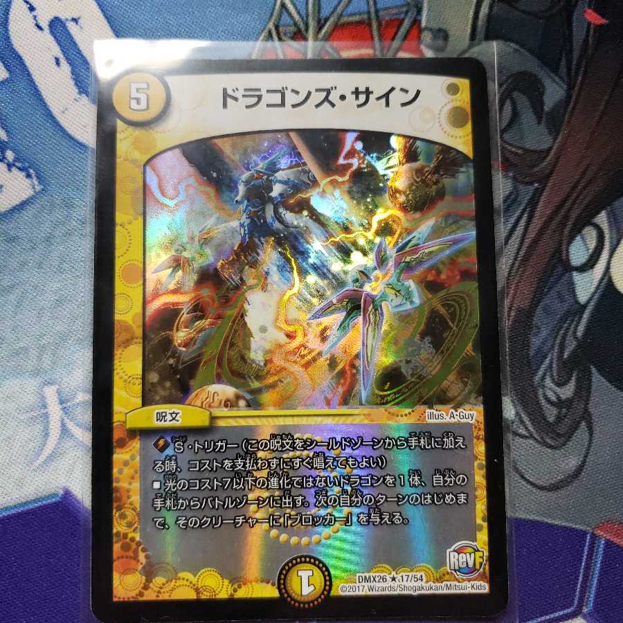 ドラゴンズ・サイン R-foil