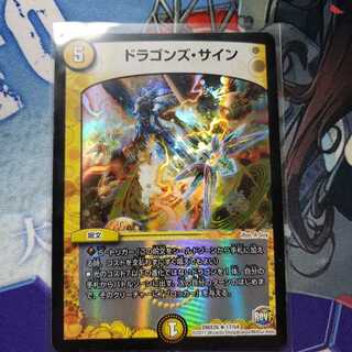 ドラゴンズ・サイン R-foil