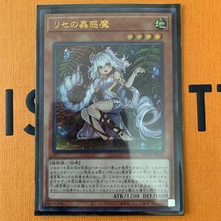 リセの蟲惑魔 ウルトラレア