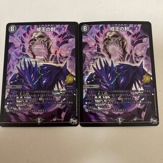 戒王の封 R-foil プロモ　2枚セット