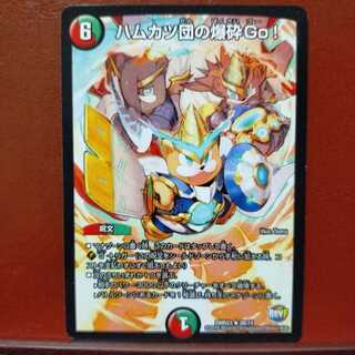 mri043 set discount Hamkatsudan's Bombing Go!