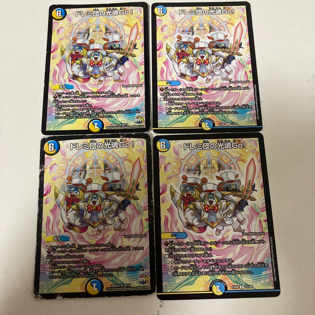 ドレミ団の光魂Go! 4枚セット