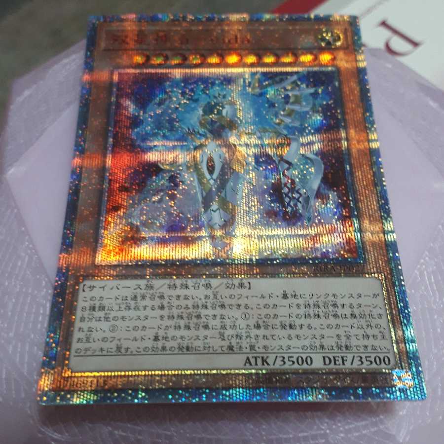 遊戯王双星神アヴィダ20thシク