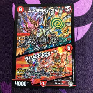 ムシ無視のんのん｜灰になるほどヒート