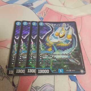 パラディソ・シエル