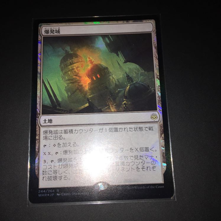 爆発域 foil 1枚