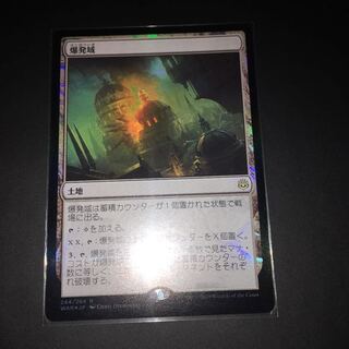 爆発域 foil 1枚