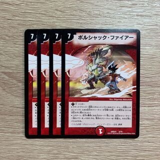 ボルシャック・ファイアー 4枚セット