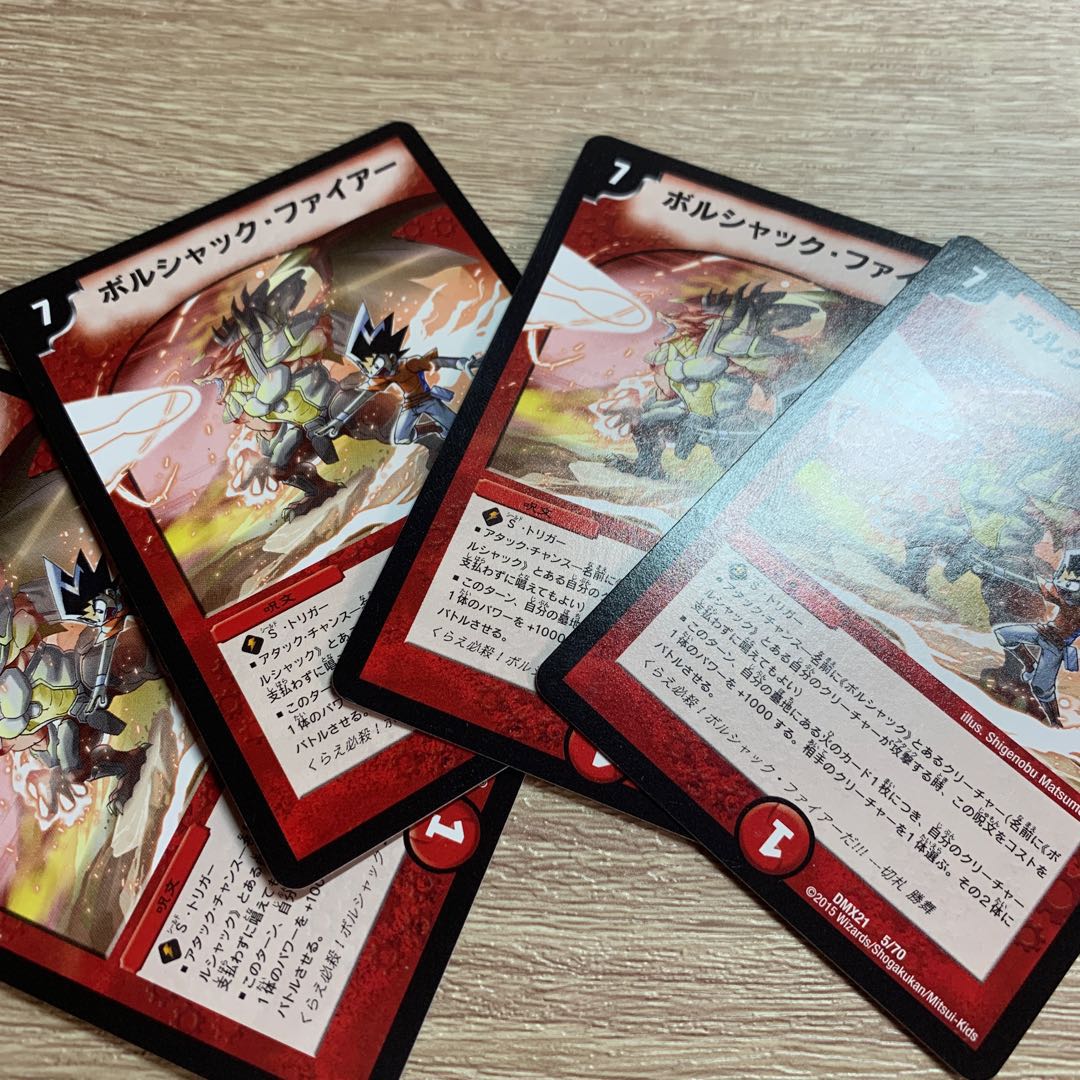 ボルシャック・ファイアー 4枚セット