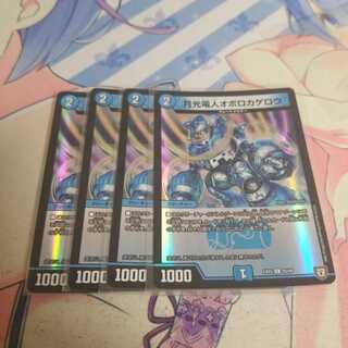 月光電人オボロカゲロウ C-foil