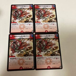 「時空さえも突き抜けろ!」　4枚セット