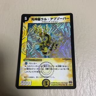 光神龍ラルアブゾーバー