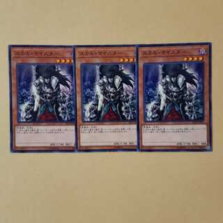 スカル・マイスター ノーマル3枚