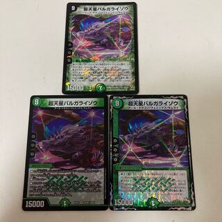 超天星バルガライゾウ　3枚セット