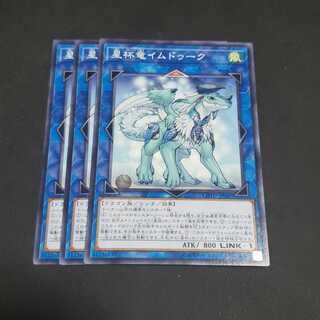 星杯竜イムドゥーク ノーマル 遊戯王 虎ふぐ