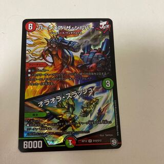 バーンメア・ザ・シルバー/オラオラ・スラッシュ