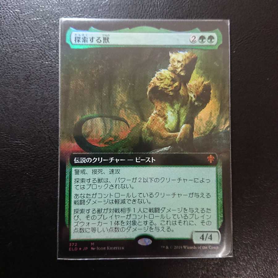 【専用出品】ぼんぼんさま専用 探索する獣 拡張アート・日本語版Foil１枚