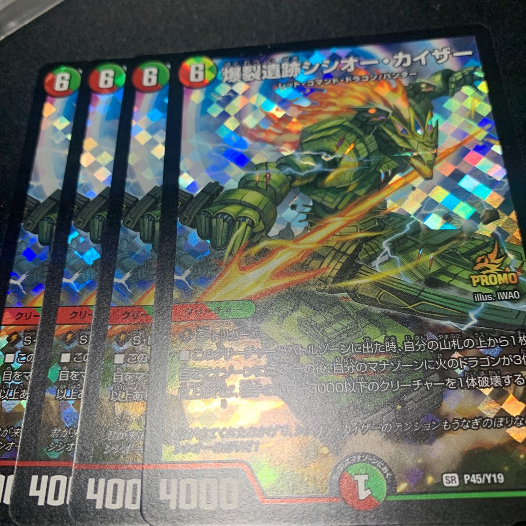 爆裂遺跡シシオー・カイザー