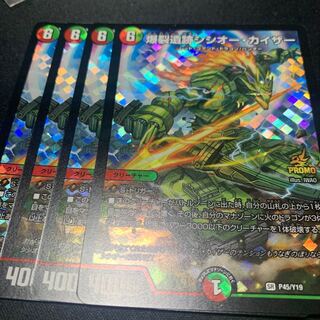 爆裂遺跡シシオー・カイザー