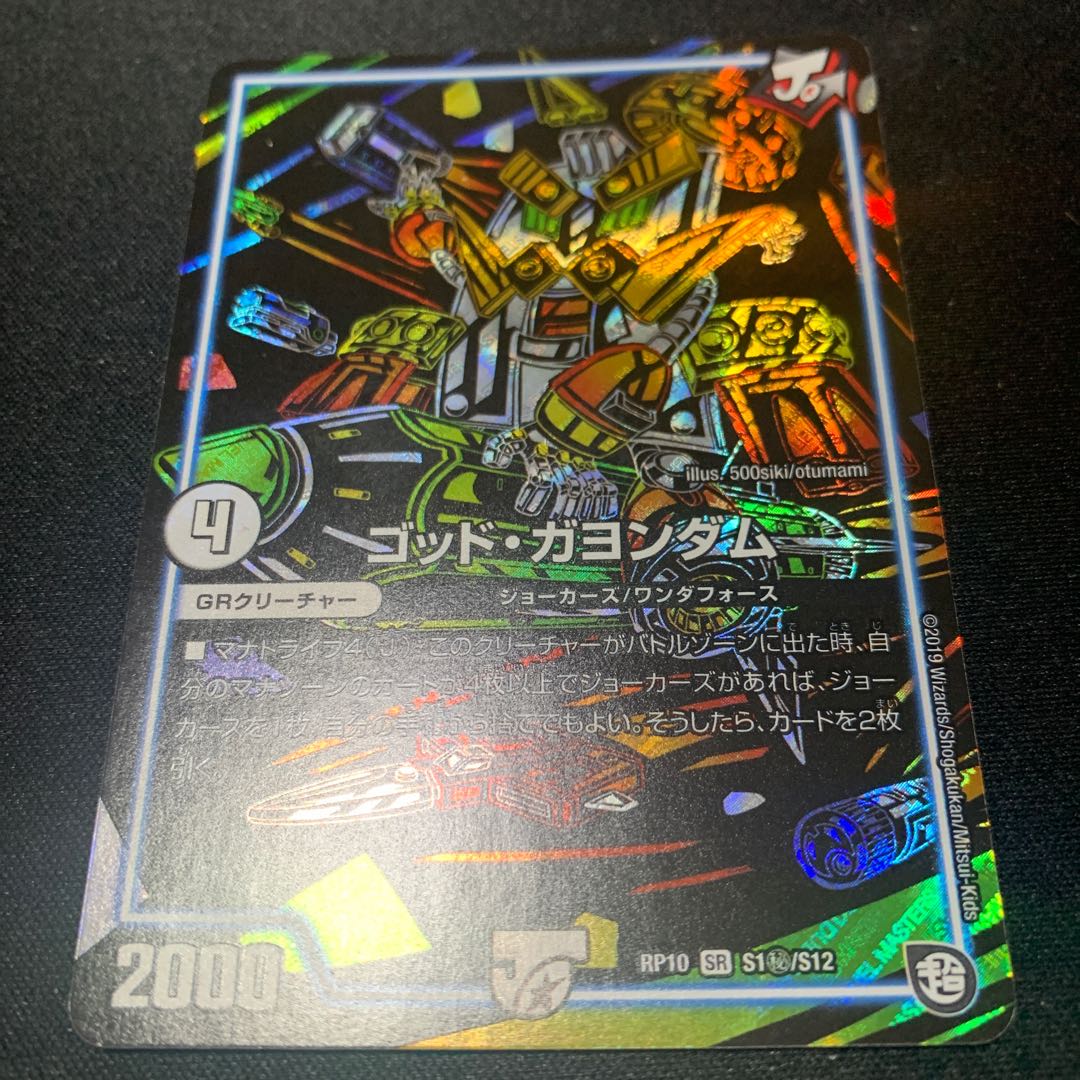 ゴッド・ガヨンダム