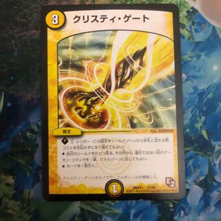 クリスティ・ゲート