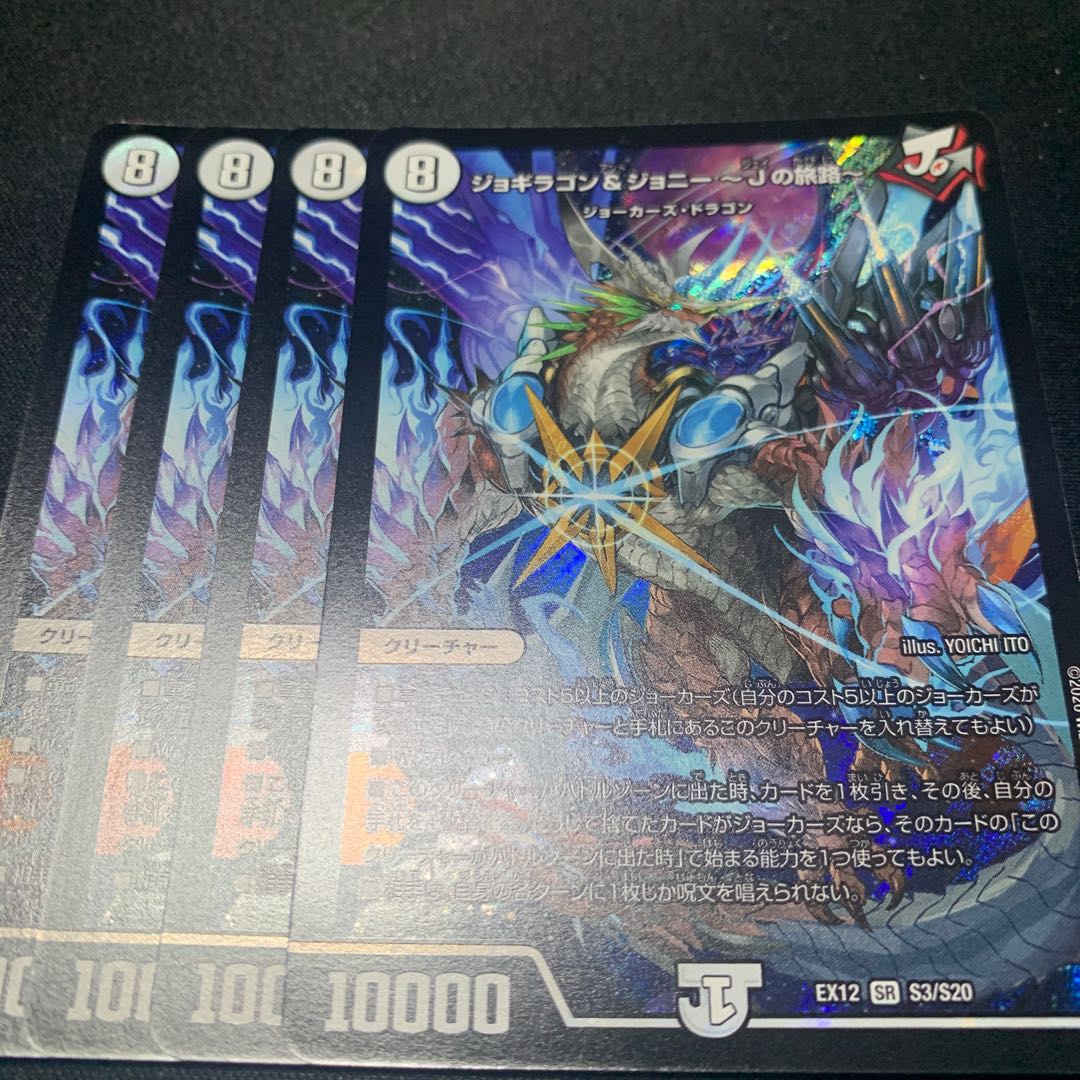 ジョギラゴン&ジョニー -Jの旅路-