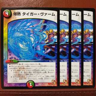 mri058 set discount explosive heat Tiger Verm.