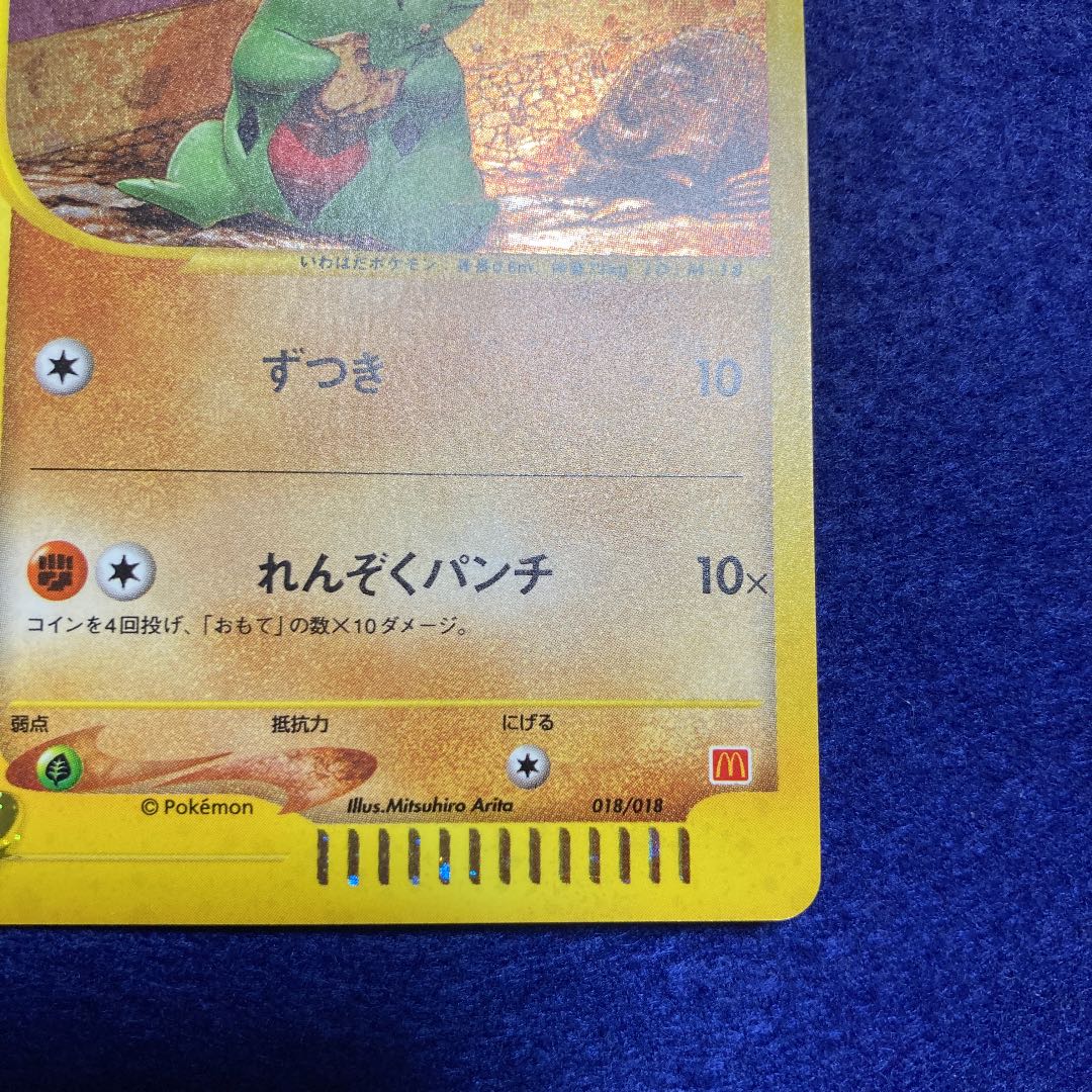 ヨーギラス マクドナルド プロモ ポケモンカードe