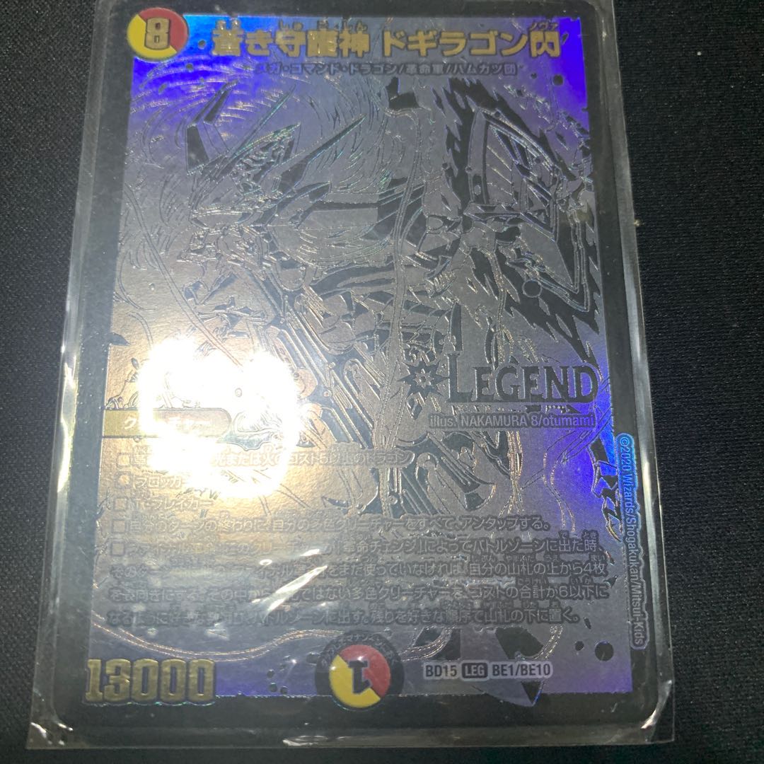 蒼き守護神 ドギラゴン閃