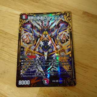 禁断の轟速 レッドゾーンX UGC