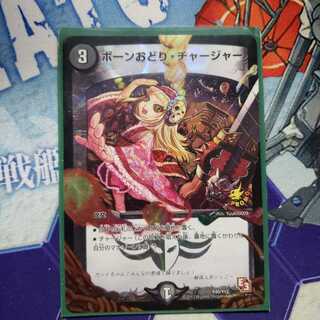 ボーンおどり・チャージャー C-foil