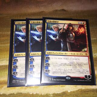 王家の跡継ぎ 3枚