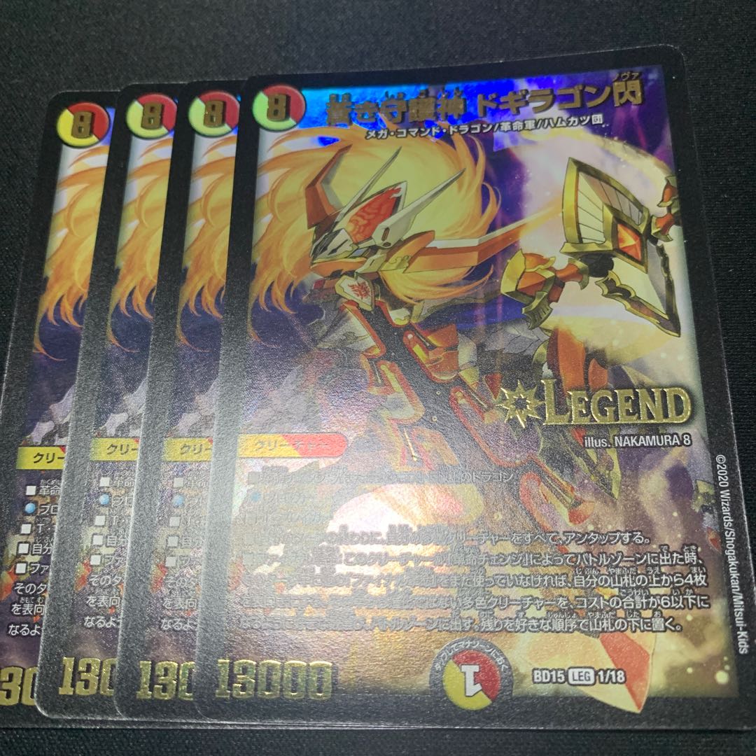 蒼き守護神 ドギラゴン閃