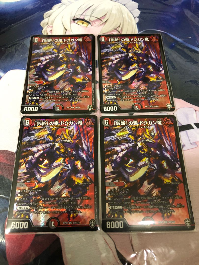 「影斬」の鬼 ドクガン竜 美品