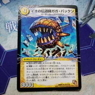 イオの伝道師ガガ・パックン｜貪欲バリバリ・パックンガー(上)