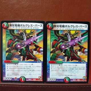 mri066　セット割引　無双竜機ボルグレス・バーズ