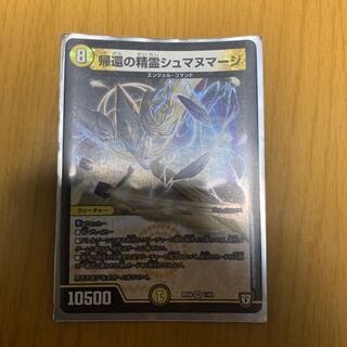 帰還の精霊シュマヌマージ