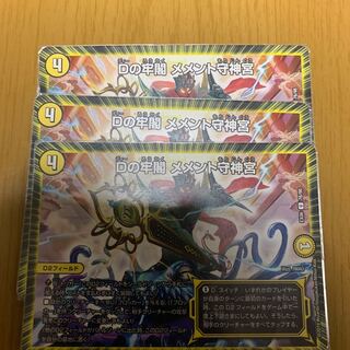 Dの牢閣 メメント守神宮