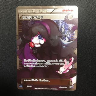 オカルトマニア SR