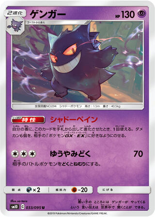 Gengar Shadow Pane Double Bulette's