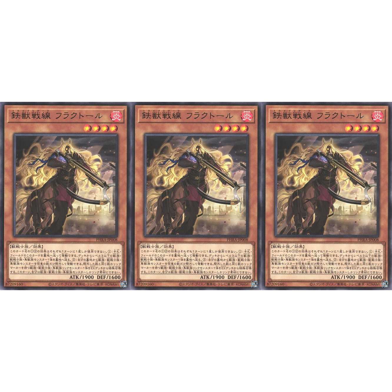 鉄獣戦線 フラクトール レア 3枚 PHRA008 ケイトレード