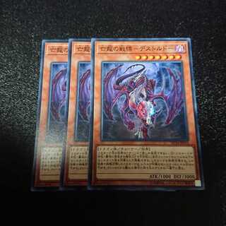 遊戯王 亡龍の戦慄デストルドー