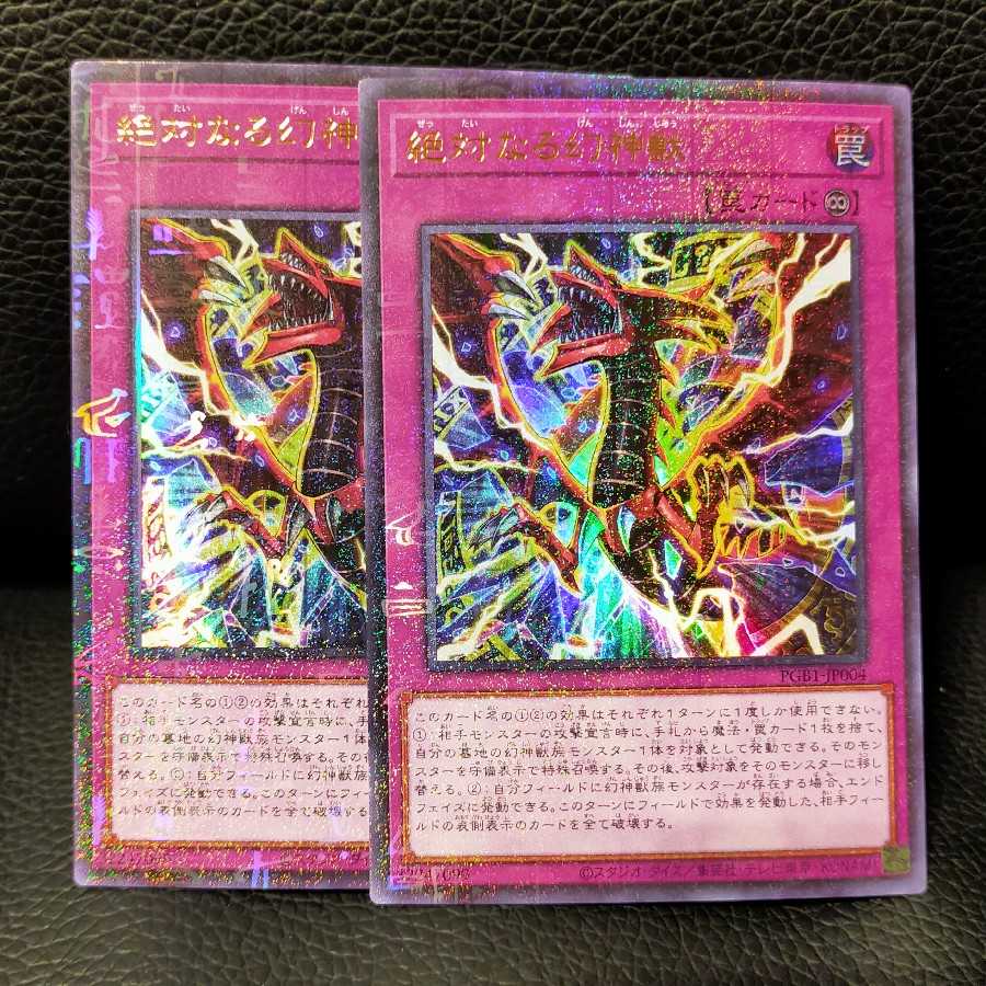 絶対なる幻神獣 ミレニアムウルトラレア　2枚セット